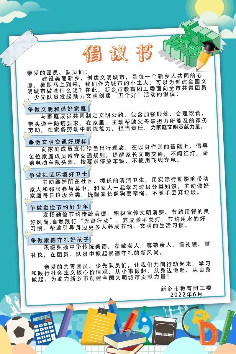 共建文明幸福新鄉(xiāng)，我們攜手同行！