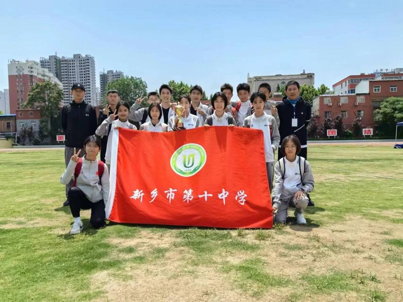 少年不墮凌云志 健兒賽場(chǎng)競(jìng)風(fēng)流——2024年新鄉(xiāng)市中小學(xué)生田徑運(yùn)動(dòng)會(huì)十中代表隊(duì)喜獲佳績(jī)