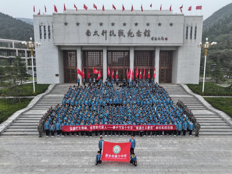 傳承紅色基因 根植國防教育——新鄉(xiāng)市第十中學(xué)國防教育主題研學(xué)實(shí)踐活動(dòng)